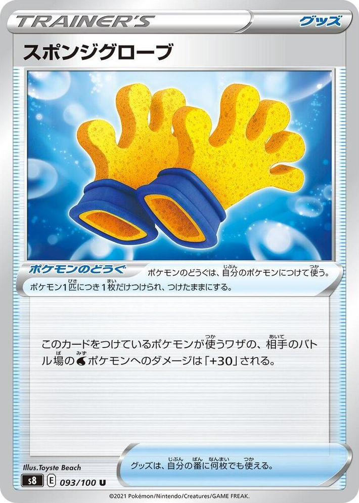 0093 Spongy Gloves Uncommon Fusion Arts