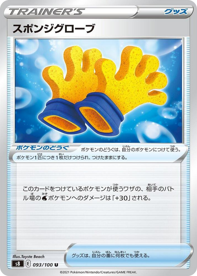 0093 Spongy Gloves Uncommon Fusion Arts