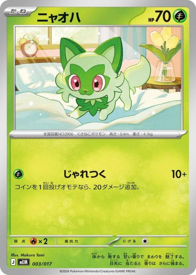 0003 Sprigatito None Starter Set ex Meowscarada ex