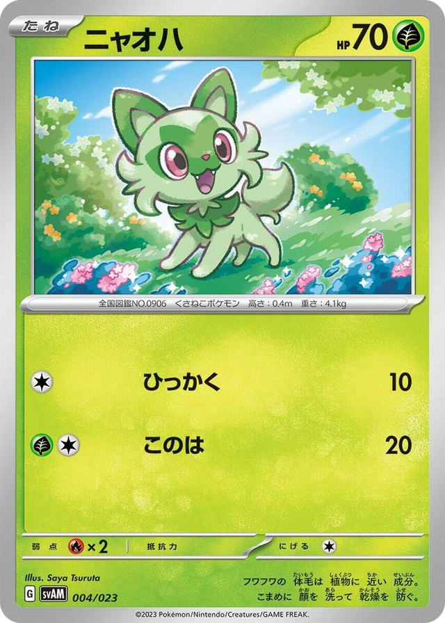 0004 Sprigatito None ex Starter Set Sprigatito & Lucario ex