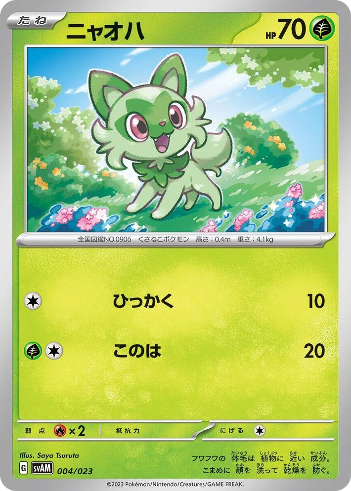 0004 Sprigatito None ex Starter Set Sprigatito & Lucario ex