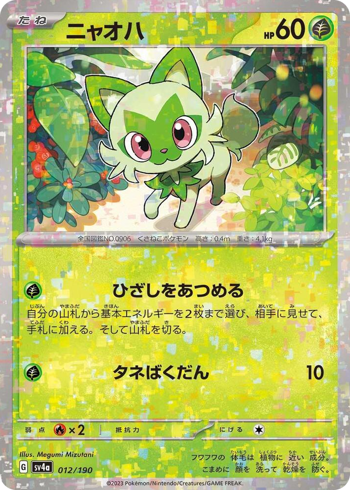 0012 Sprigatito - 012/190 (Mirror Holofoil) None Shiny Treasure ex