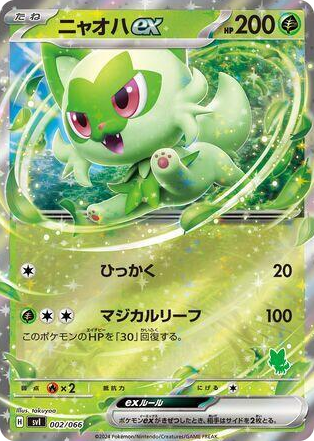 0002 Sprigatito ex None Battle Academy