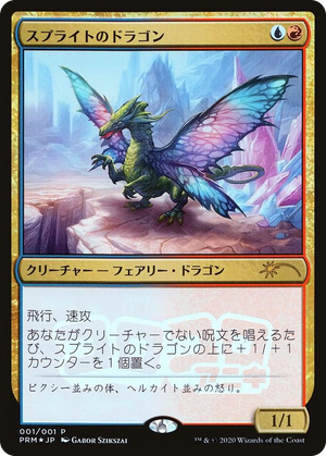 0001 Sprite Dragon (JP Magazine Insert) P Media Promos