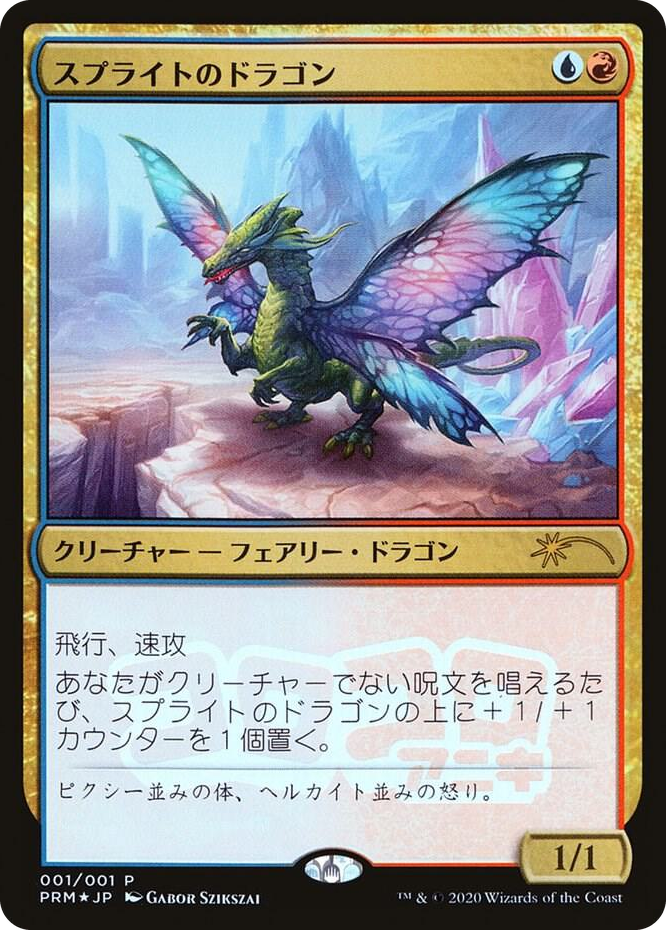 Sprite Dragon (JP Magazine Insert) #1 P - Media Promos Pokemon card