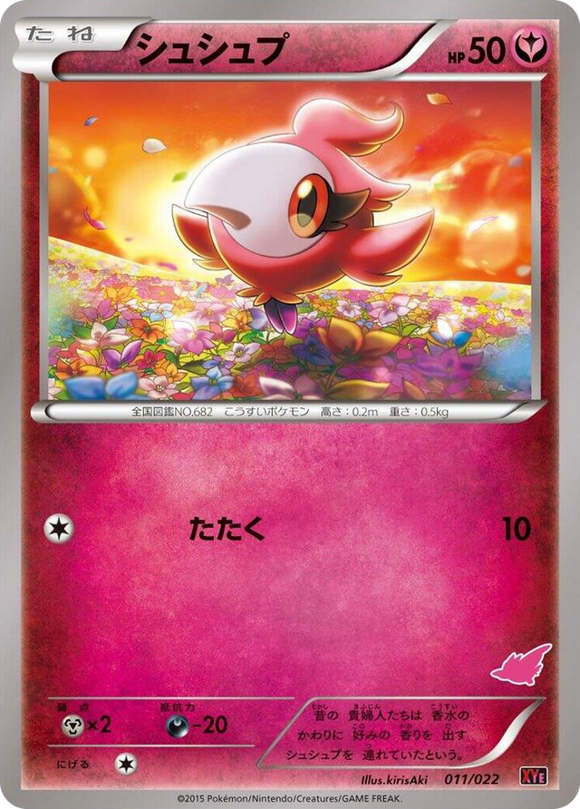 0011 Spritzee None Emboar-EX vs Togekiss-EX Deck Kit