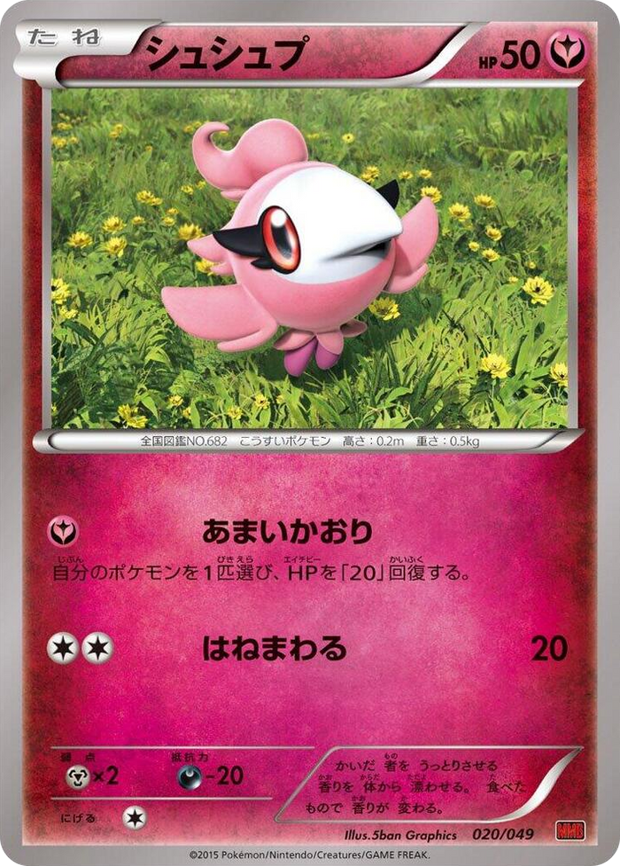 Spritzee #20 None - M Master Deck Build Box Power Style Japanese Pokemon card