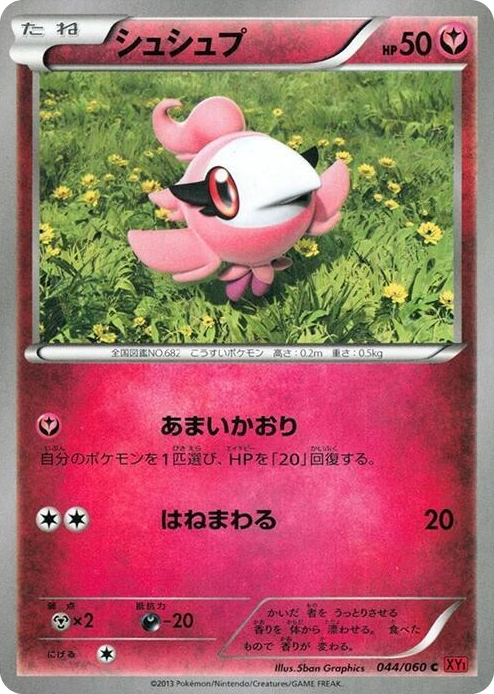 0044 Spritzee Common XY-By: Collection Y