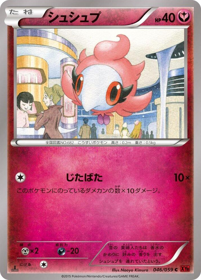 0046 Spritzee Common XY8-Br: Red Flash