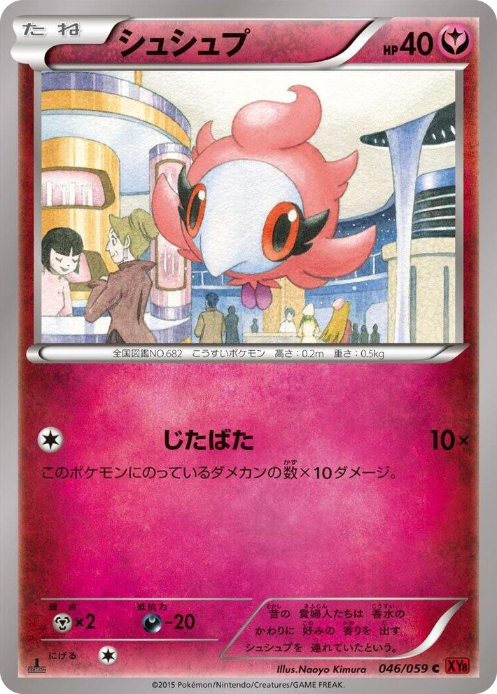 0046 Spritzee Common XY8-Br: Red Flash