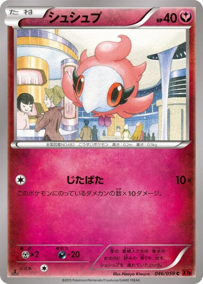 0046 Spritzee Common XY8-Br: Red Flash