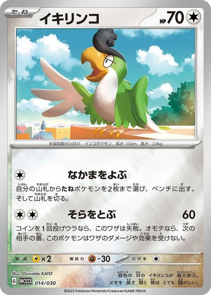 0014 Squawkabilly 2023 World Championships Yokohama Deck: Pikachu