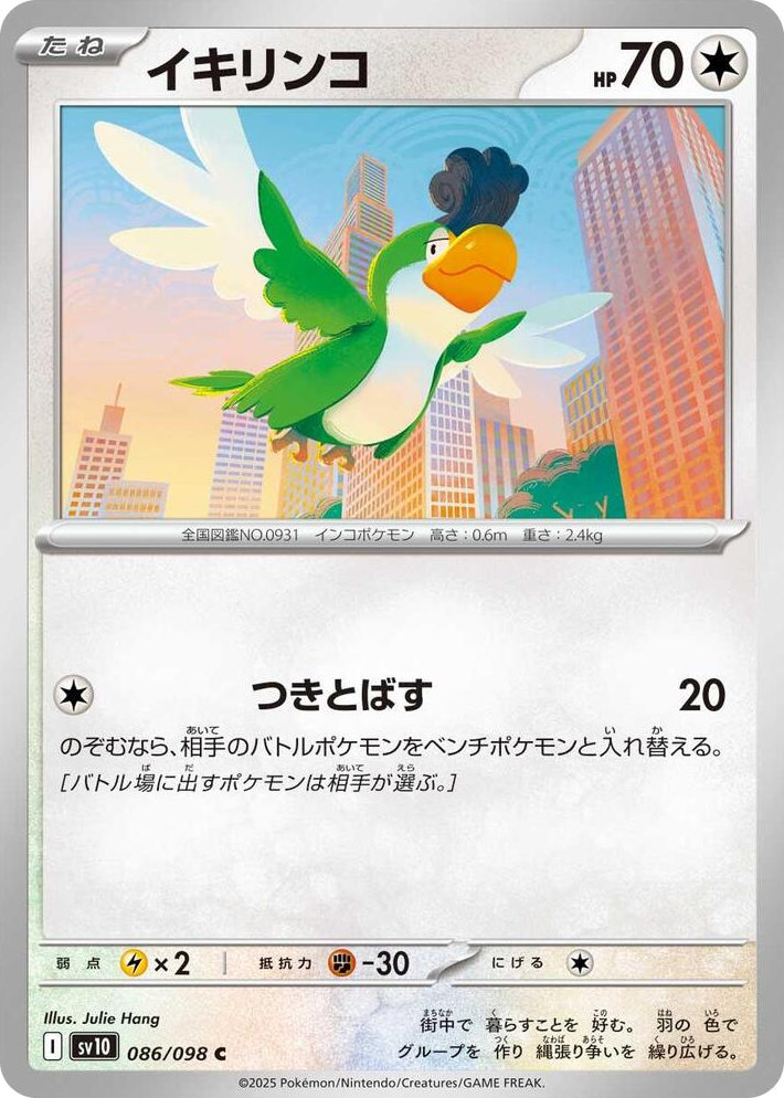 0086 Squawkabilly Common The Glory of Team Rocket