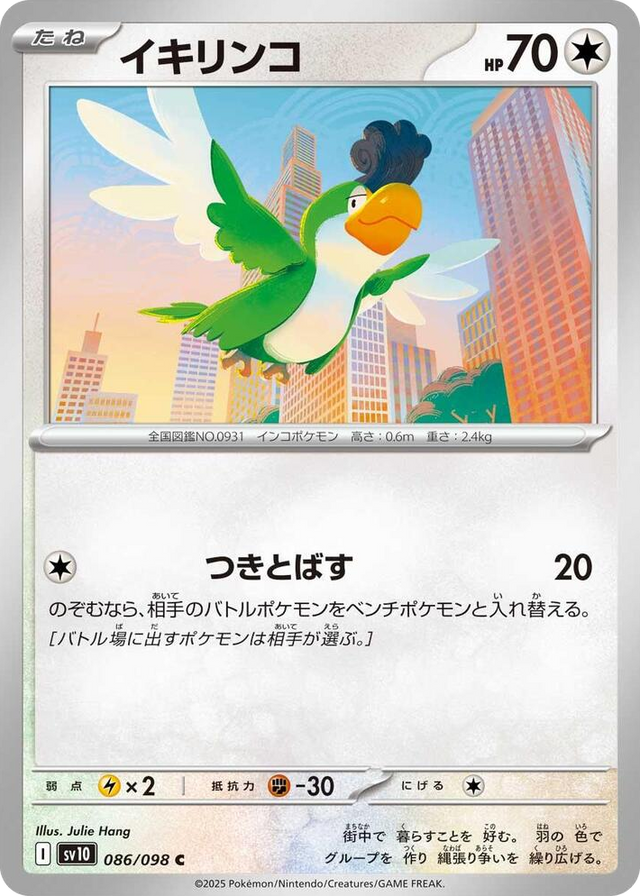0086 Squawkabilly Common The Glory of Team Rocket