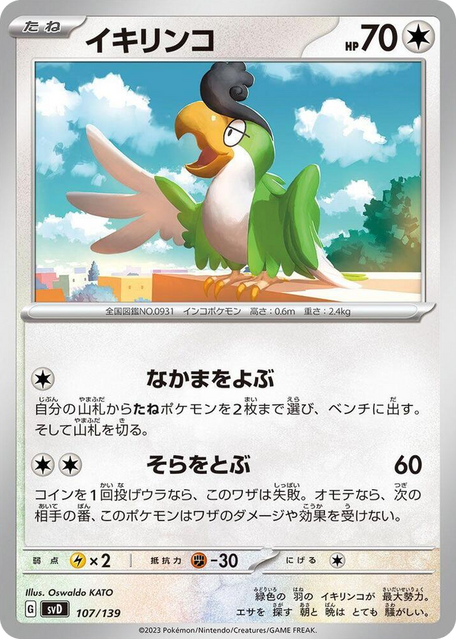 0107 Squawkabilly None ex Start Decks