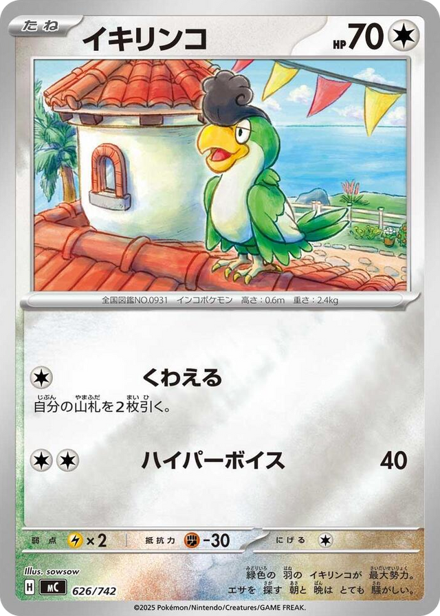 0626 Squawkabilly (Mirror Holo) Common Start Deck 100 Battle Collection