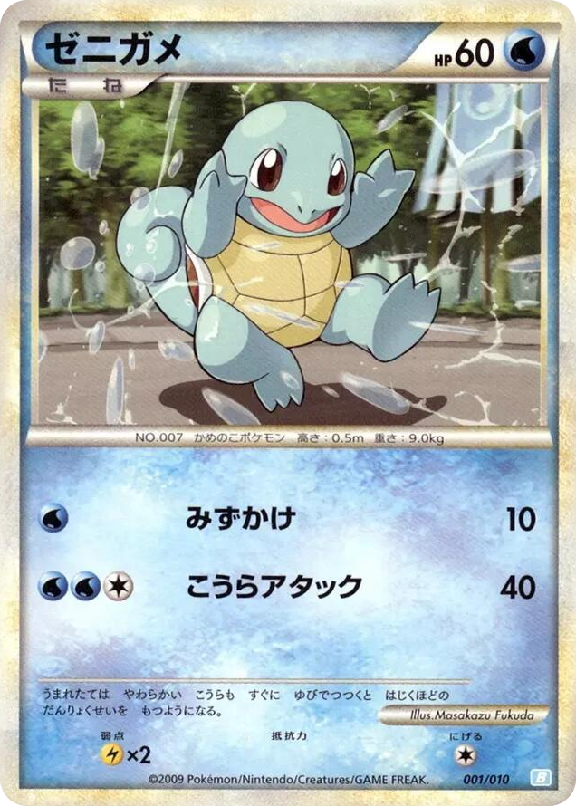 0001 Squirtle None Battle Starter Deck (Blastoise)