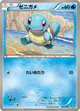 Squirtle None #1