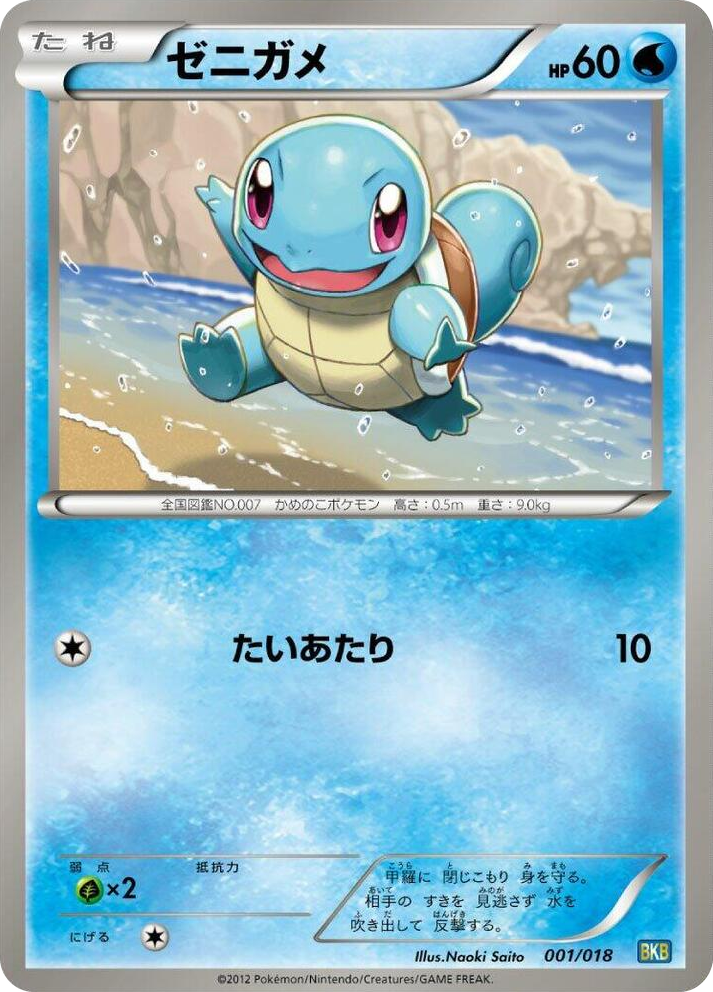 0001 Squirtle None Black Kyurem-EX Battle Strength Deck