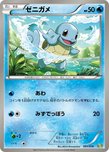 Squirtle #1 None