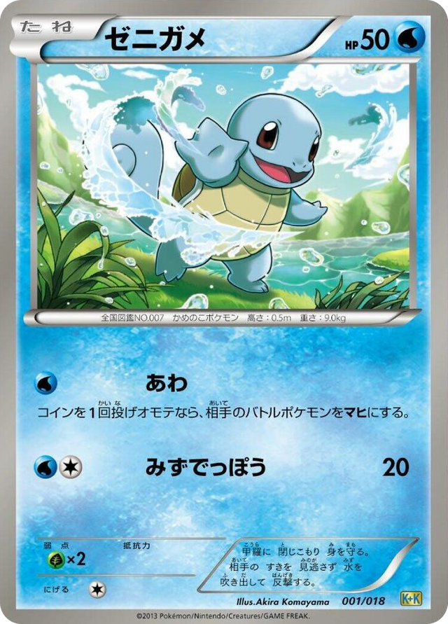 0001 Squirtle None Blastoise + Kyurem-EX Combo Deck