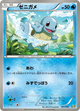 Squirtle None #1