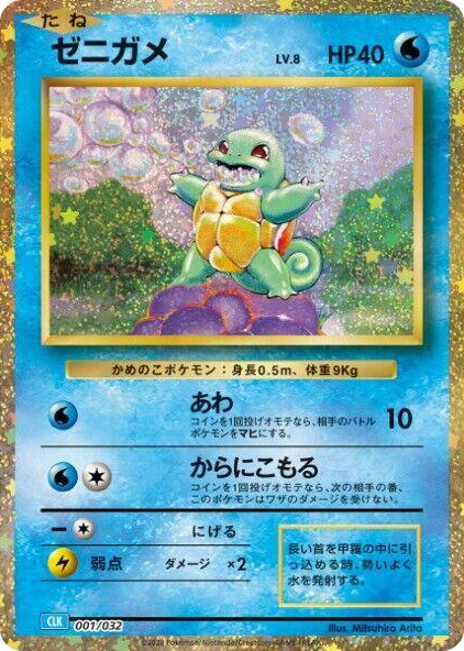 0001 Squirtle None Pokemon TCG Classic: Blastoise