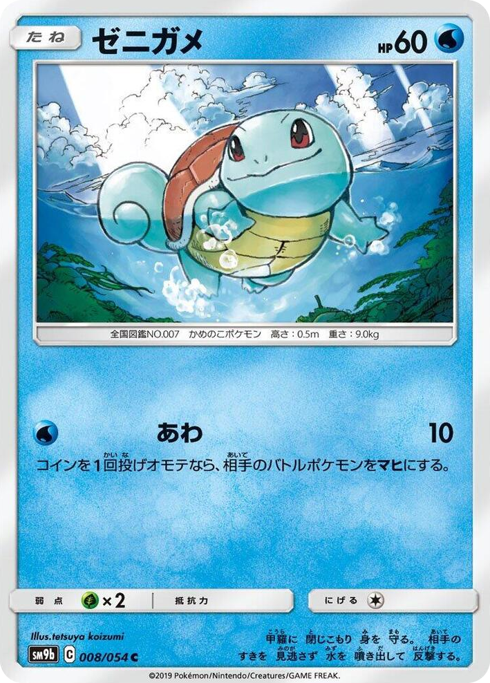 0008 Squirtle Common Full Metal Wall