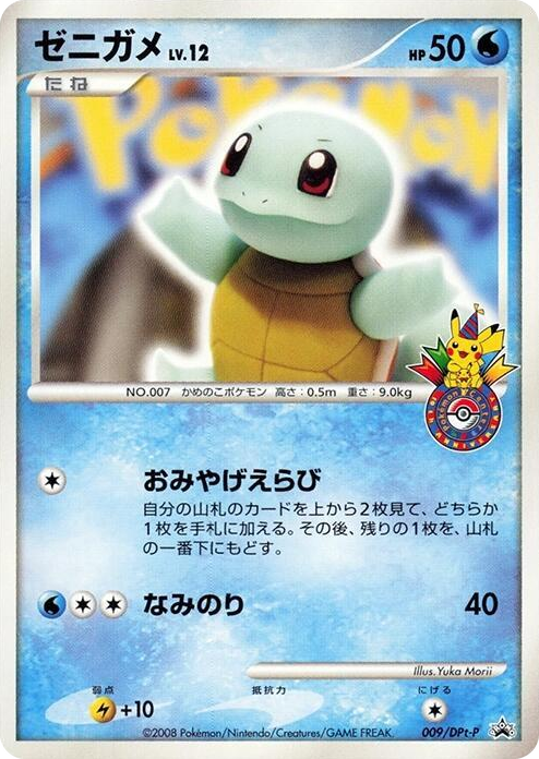 0009 Squirtle - 009/DPt-P None DPt-P Promotional cards