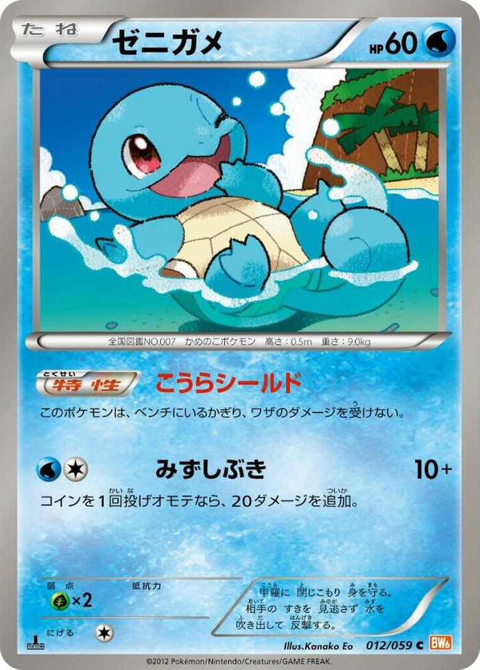 0012 Squirtle Common Cold Flare