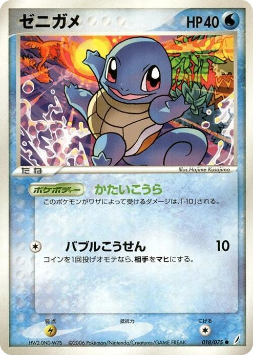 0018 Squirtle Common Miracle Crystal