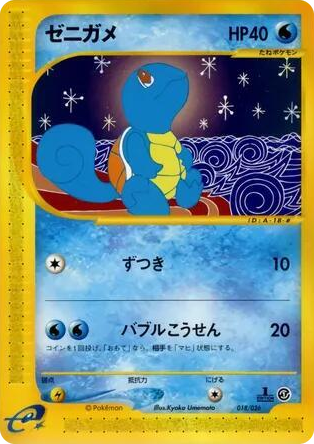 0018 Squirtle None Pokemon-e Starter Deck