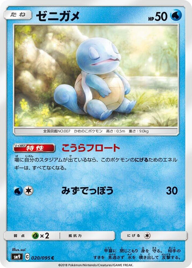 0020 Squirtle Common Tag Bolt