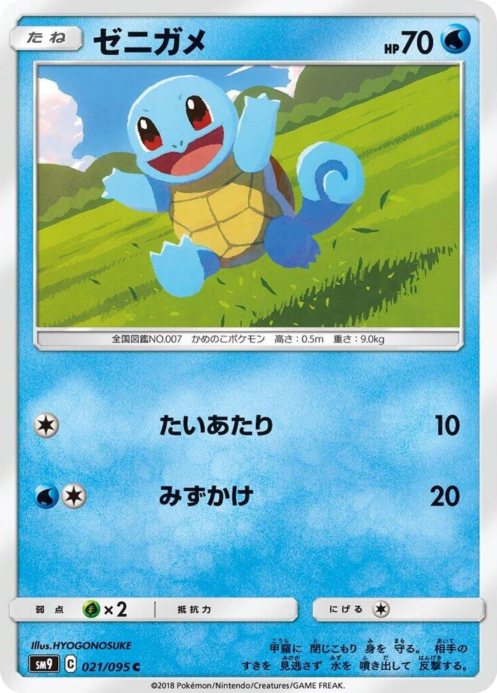 0021 Squirtle Common Tag Bolt