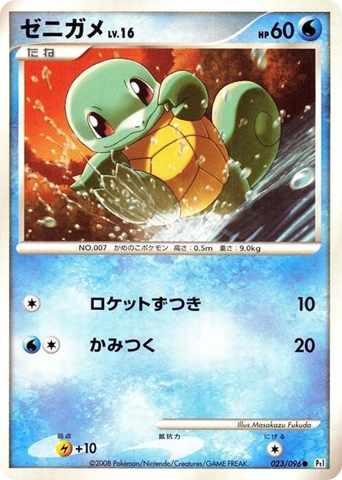 Squirtle Common #23