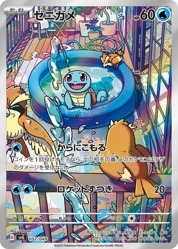 0052 Squirtle None Venusaur, Charizard & Blastoise Special Deck Set