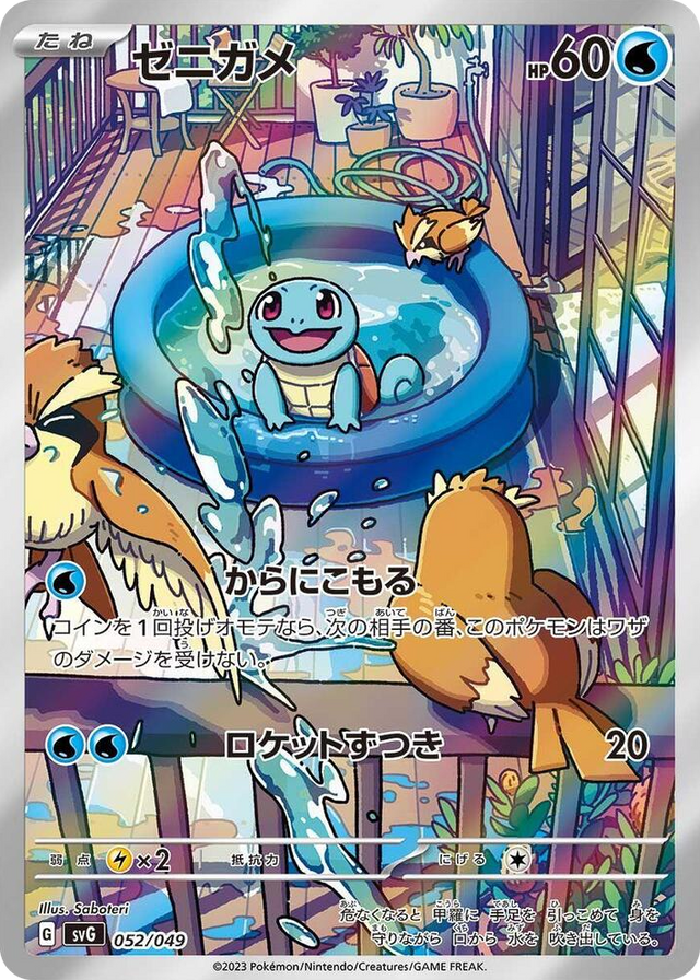 0052 Squirtle None Venusaur, Charizard & Blastoise Special Deck Set