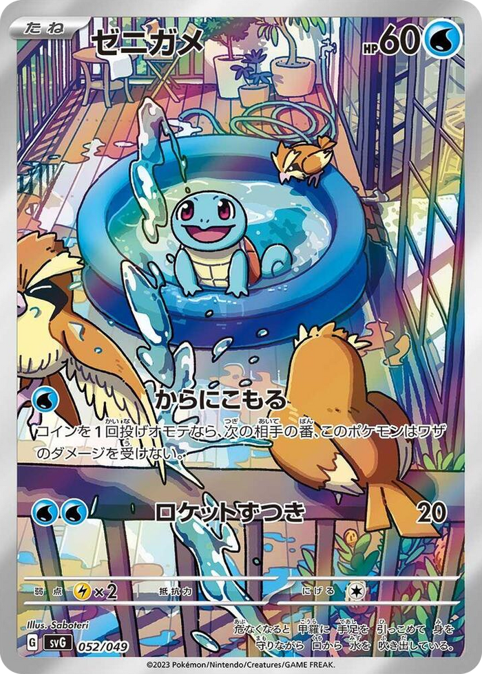 0052 Squirtle None Venusaur, Charizard & Blastoise Special Deck Set
