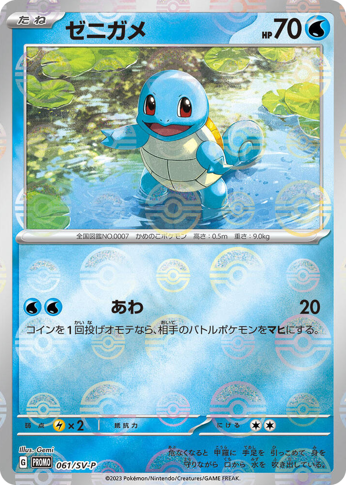 0061 Squirtle - 061/SV-P Common SV-P Promotional Cards