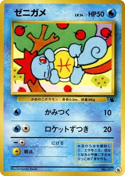 0016 Squirtle - 16 None Intro Pack (Squirtle)