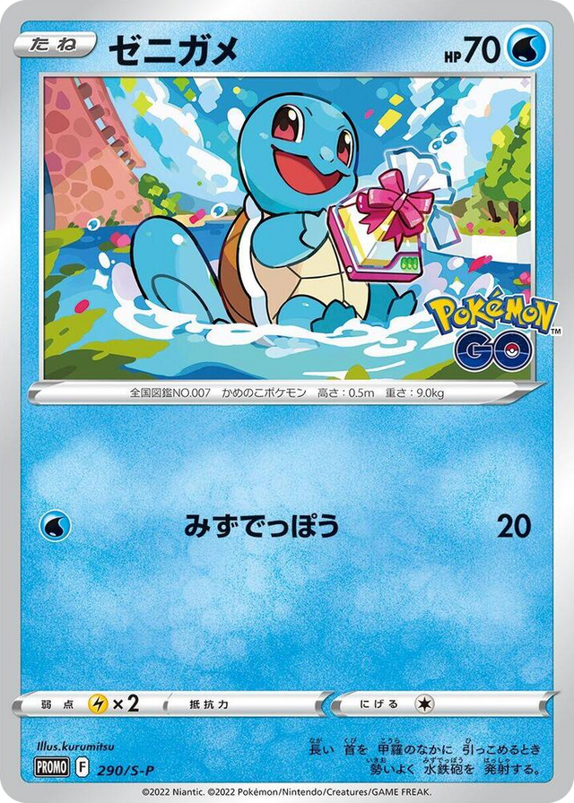 0290 Squirtle - 290/S-P Common S-P: Sword & Shield Promos