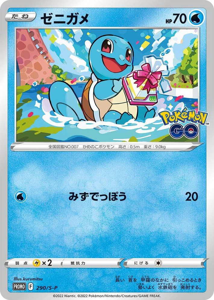 0290 Squirtle - 290/S-P Common S-P: Sword & Shield Promos
