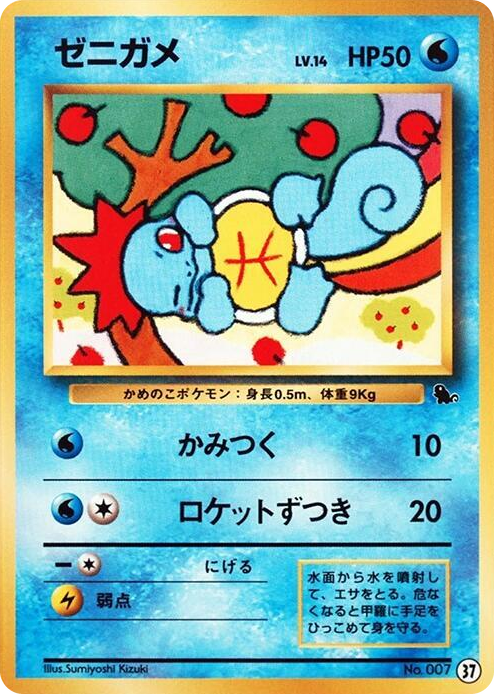 0037 Squirtle - 37 None Intro Pack (Squirtle)