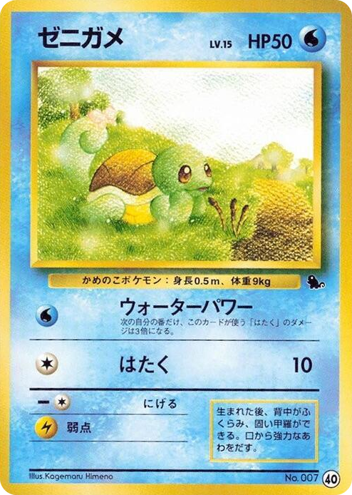 0040 Squirtle - 40 None Intro Pack (Squirtle)