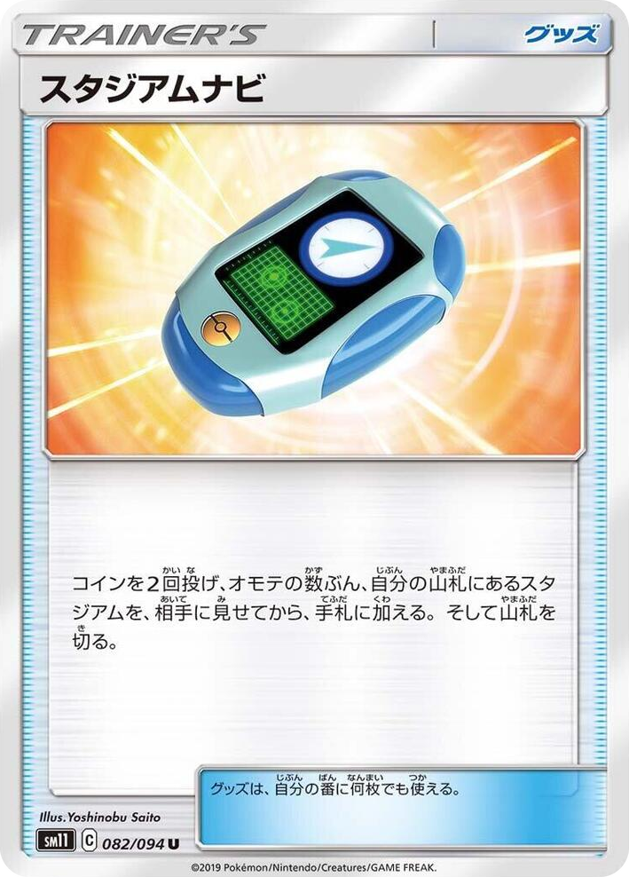 0082 Stadium Nav Uncommon Miracle Twin