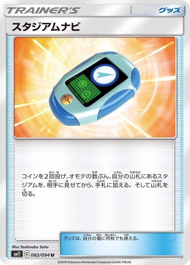 0082 Stadium Nav Uncommon Miracle Twin