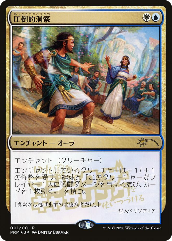 0001 Staggering Insight (JP Graphic Novel Insert) P Media Promos