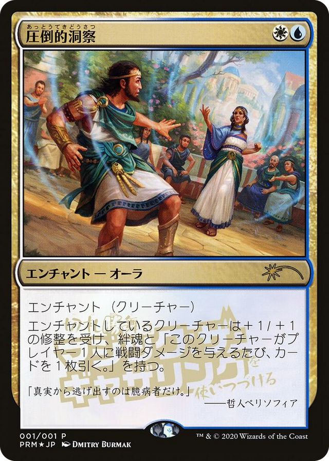 0001 Staggering Insight (JP Graphic Novel Insert) P Media Promos