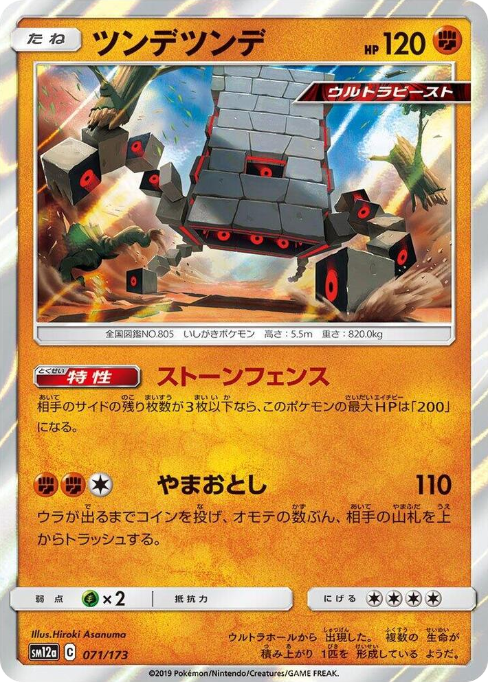 0071 Stakataka None TAG TEAM GX: Tag All Stars