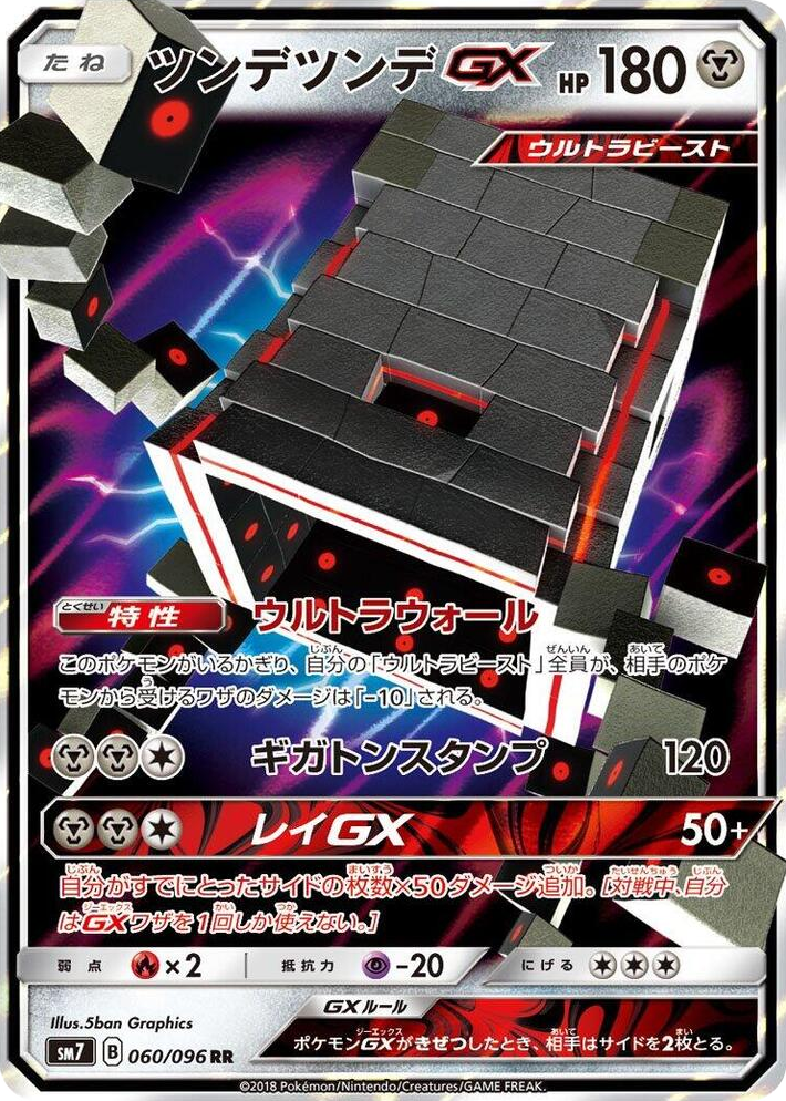 0060 Stakataka GX Double Rare Sky-Splitting Charisma